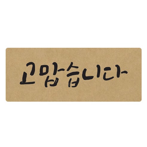 도나앤데코 손글씨 고맙습니다 5 x 2 cm 포장스티커, 크라프트, 60개입
