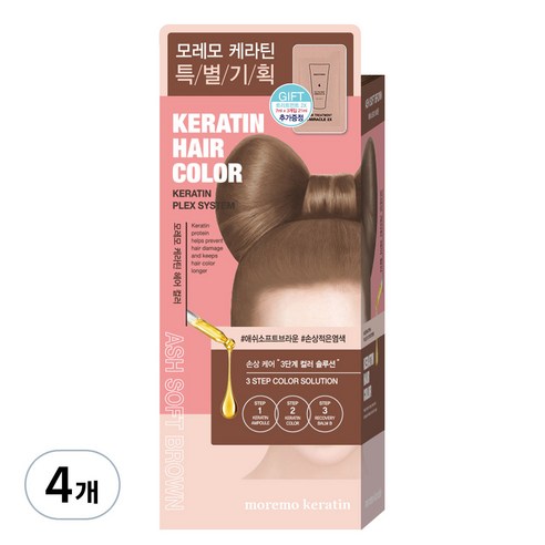 모레모 케라틴 헤어 컬러 염색제, 애쉬소프트브라운, 4개