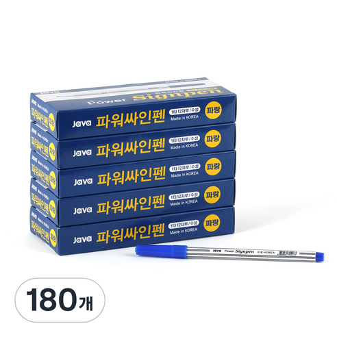 자바펜 파워싸인펜, 파랑, 180개