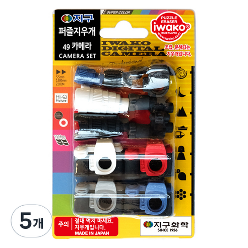 이와코 지구화학 지구 퍼즐 지우개, 49 카메라, 5개