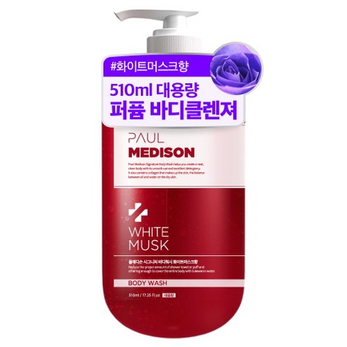 폴메디슨 시그니처 퍼퓸 바디워시 화이트머스크향, 510ml, 1개
