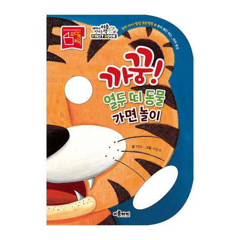 블루버드 팝업북 잭과 콩나무, 삼성출판사 푸름이까꿍 Best Top5 11 까꿍! 열두 띠 동물 가면 놀이, 이룸아이