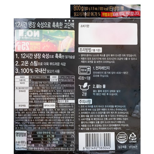 맛있고 건강한 하림 닭가슴살 오리지널