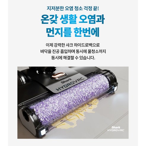 선 없는 자유, 샤크 하이드로백으로 청소가 즐거워지다