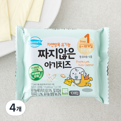 덴마크 유기가공식품 인증 짜지않은 아기치즈 1, 17g, 4개, 10개입