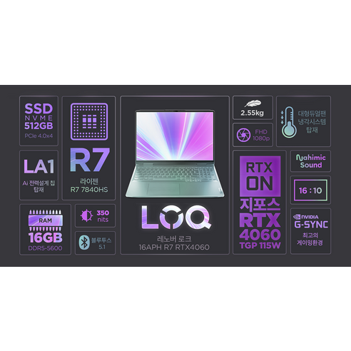 레노버 2023 LOQ 16APH 16, 외장그래픽카드 노트북 컴퓨터