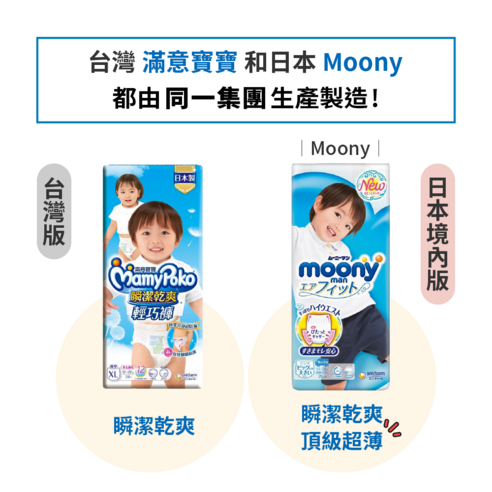 頂級超薄 內褲型 mamypoko 滿意寶寶日本版 滿意寶寶日本境內版 日本原裝 日本境內版 日本製 尿布 尿褲