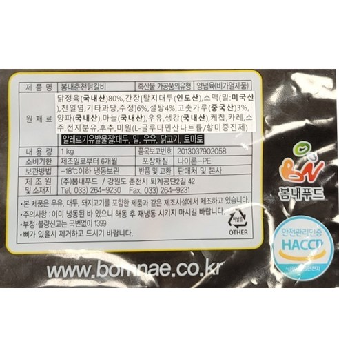 집에서 간편하게 즐기는 춘천닭갈비