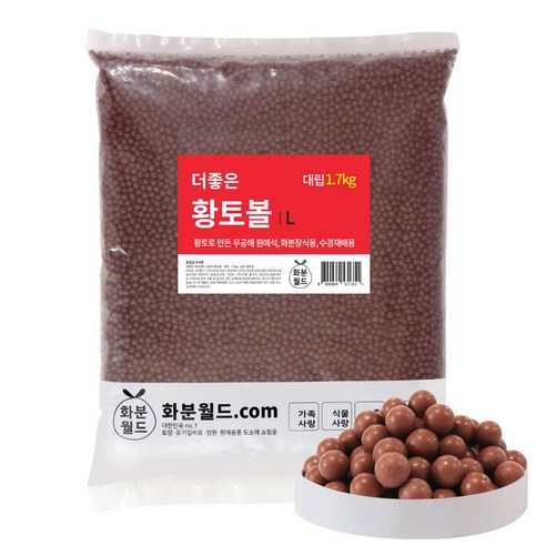 정원디딤석 화분월드 대립 더좋은 황토볼 1.7kg, 1개 Best Top5