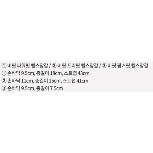 헬스 운동의 필수 파트너, 비핏 핑거핏 하프형 헬스장갑