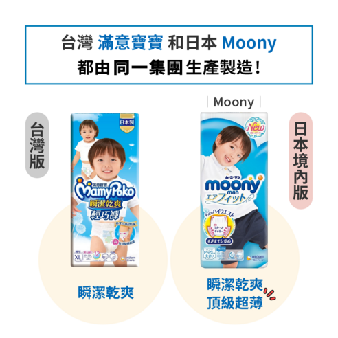 白金 白金尿布 INTL:moony INTL:mamypoko INTL:L INTL:man INTL:安心 母嬰 育兒 育嬰