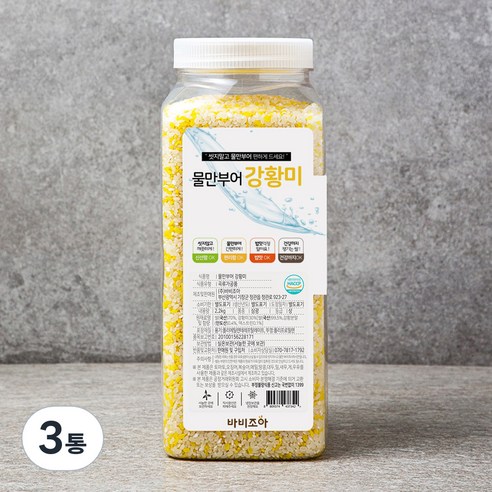 바비조아 물만부어 강황쌀, 2.2kg, 3통