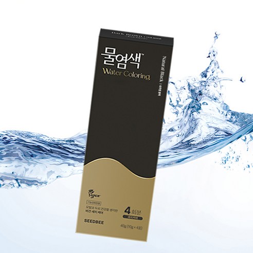 자연의 힘으로 되찾는 건강한 아름다움, 씨드비 프리미엄 물염색