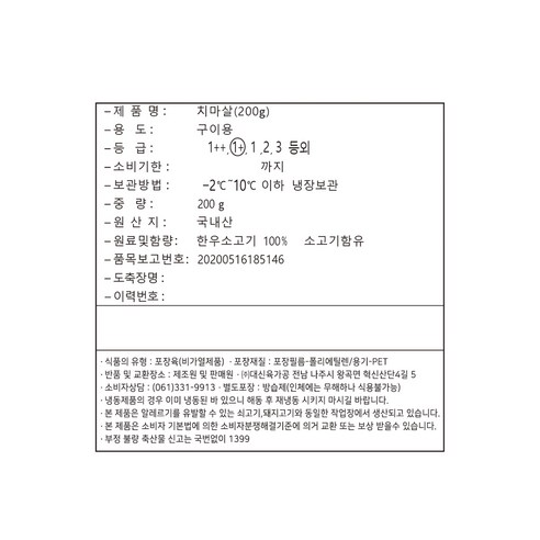 부드러운 육질과 풍부한 풍미의 치마살