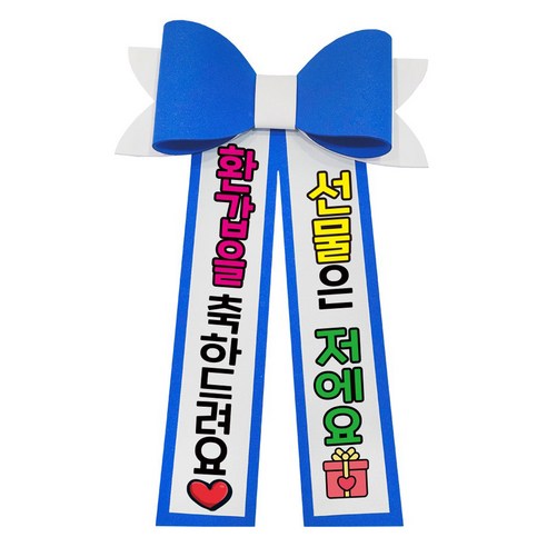 러블리팜 에바폼 컬러 인간 화환 5할머니생신, 딥블루, 2.환갑축하, 딥블루, 1개