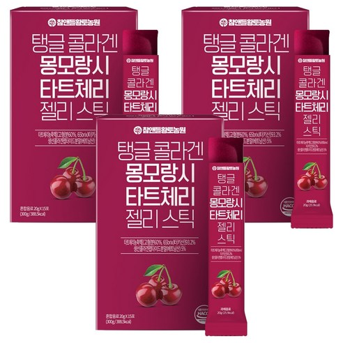 참앤들황토농원 탱글 콜라겐 몽모랑시 타트체리 젤리스틱, 3개