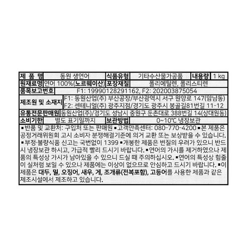 맛있고 다용도인 동원 항공직송 생연어