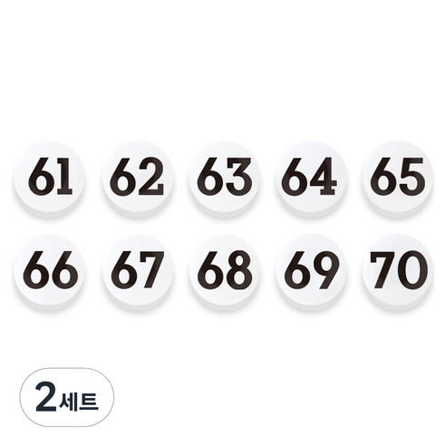 숫자 자석홀더 세트 중, 61번~70번, 2세트