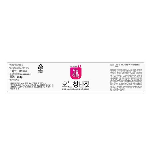 신선한 창란으로 만든 매콤하고 감칠맛 있는 오늘 창난젓