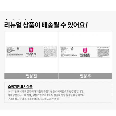 신선한 창란으로 만든 매콤하고 감칠맛 있는 오늘 창난젓