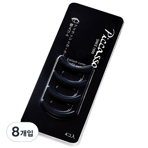 피카소 속눈썹 뷰러용 실리콘 리필 패드, 8개