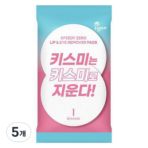 키스미 아이 스피디 제로 립 앤 아이 리무버 패드 30매입, 35g, 5개