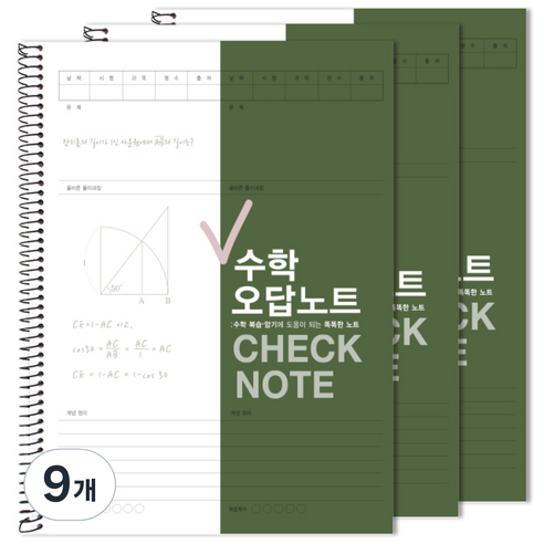 투영디자인 체크 수학 오답노트, 모던카키, 9개
