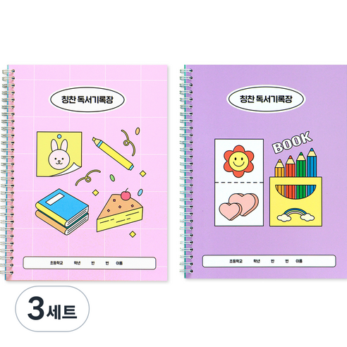 인디고어린이 초등 학교생활 칭찬 독서기록장 + 칭찬 스티커 2종 세트 두면 기록 칭찬스티커, 라벤더, 핑크, 3세트
