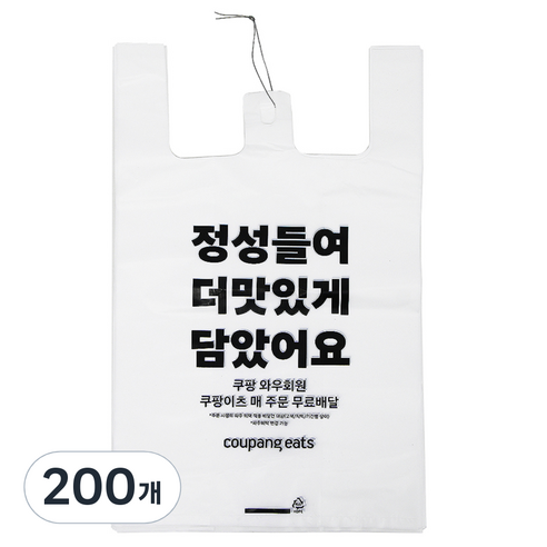 쿠팡이츠 배달봉투 정성들여 더 맛있게 담았어요 소, 10L, 200개