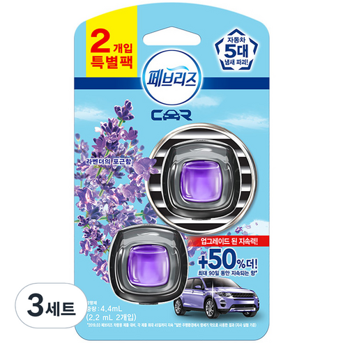 페브리즈 차량용 라벤더의 포근함, 3개