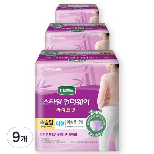 디펜드 여성용 스타일 팬티 언더웨어 라이트핏 초슬림 성인기저귀 대형, 9개입, 9개