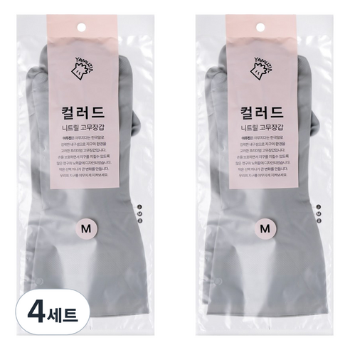 야무진 컬러드 니트릴 고무장갑 양손세트, 그레이, 중(M), 4세트