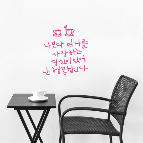 캘리그라피 포인트스티커 나보다 더 나를2, 핑크