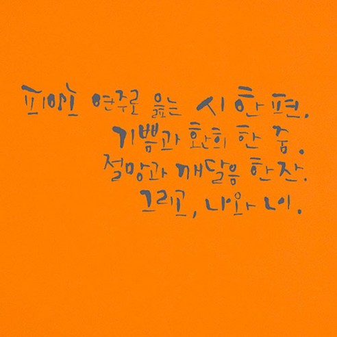 캘리그라피 포인트스티커 피아노 연주로 읊는 시, 연회색