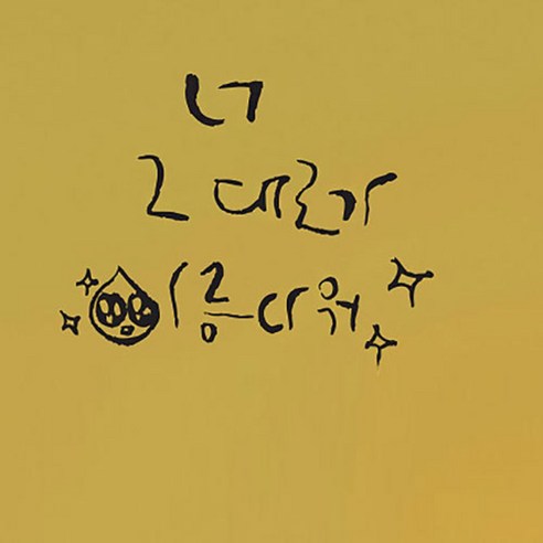 캘리그라피 포인트스티커 너 그대로가, 진회색