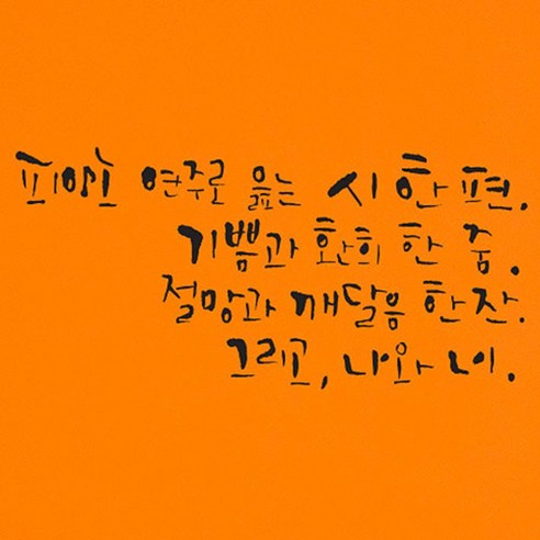 캘리그라피 포인트스티커 피아노 연주로 읊는 시, 진회색