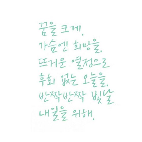 슬로우드로잉 데코스티커 꿈을크게A, 민트
