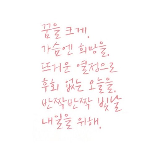 슬로우드로잉 데코스티커 꿈을크게A, 핑크