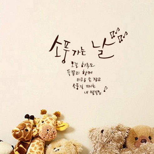 원에이엠 캘리그라피 포인트스티커 소풍가는날, 진갈