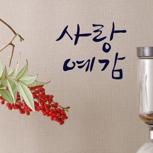 원에이엠 캘리그라피 포인트스티커 사랑예감, 군청