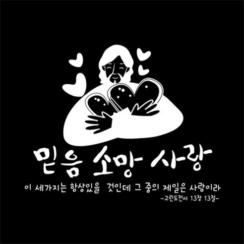 페이퍼스토리 믿음소망사랑, 화이트