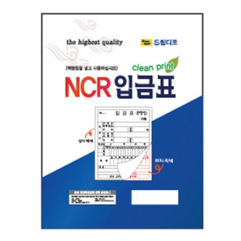 입금표(NCR)_10권 편리하고 신속한 입금 관리 도구