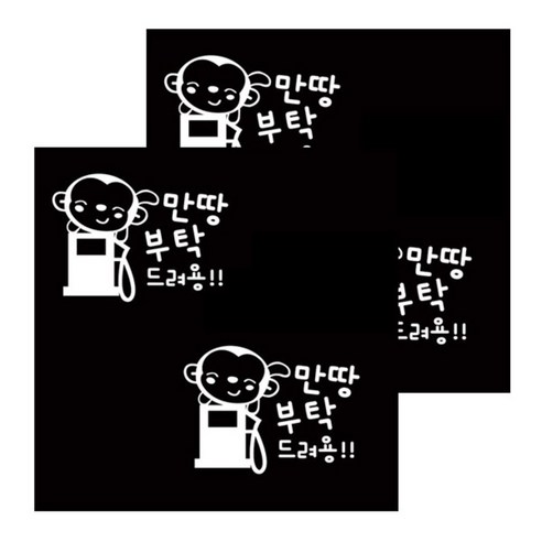 제이카 주유구스티커, 주유03, 1개