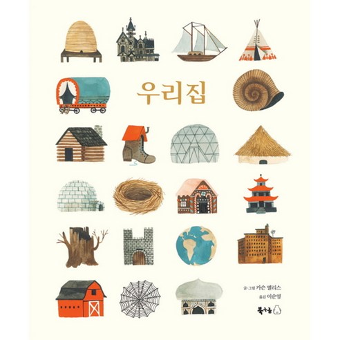 여름을 맞이하여 너를 세트로 드립니다 - 전2권 여름을한입베어물었더니 13 우리집, 북극곰