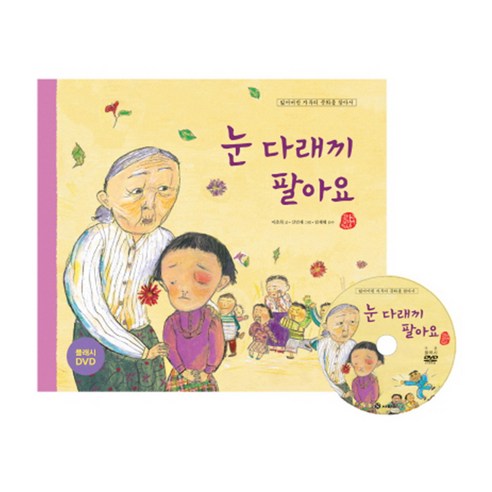 눈 다래끼 팔아요 양장본, 사파리