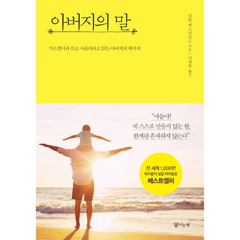 아버지의 말, 탐나는책, 필립 체스터필드