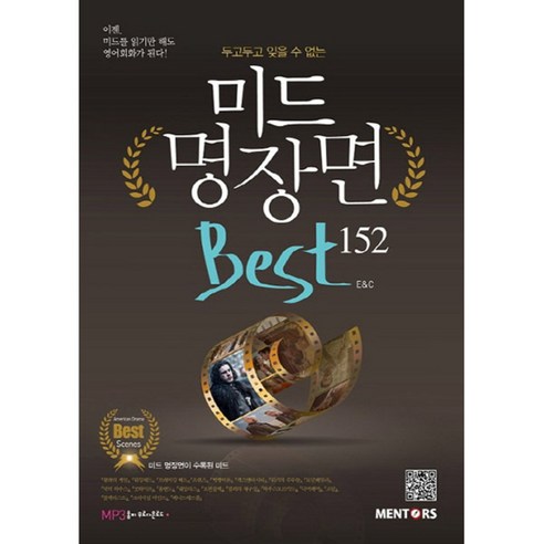 두고두고 잊을 수 없는 미드 명장면 Best 152, 멘토스