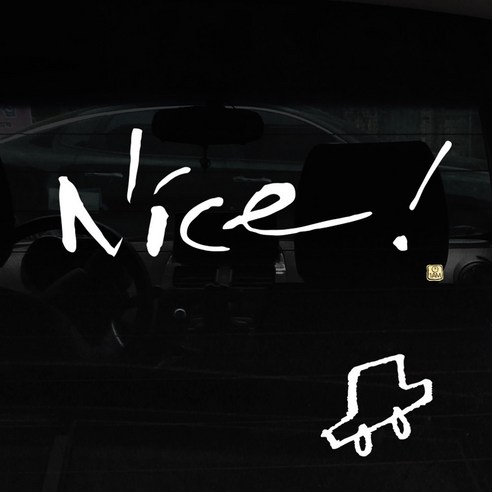 1AM 캘리그라피 자동차 스티커 + 주유구 스티커, Nice, 차 흰색, 1개