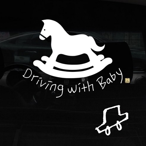 1AM 자동차 스티커 + 주유구 스티커 심플, Driving w Baby 목마, 차 흰색, 1개