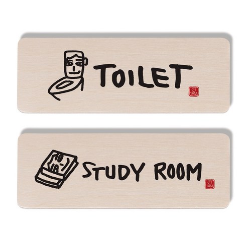 1AM 캘리그라피 도어 사인 TOILET 세트, STUDYR 책